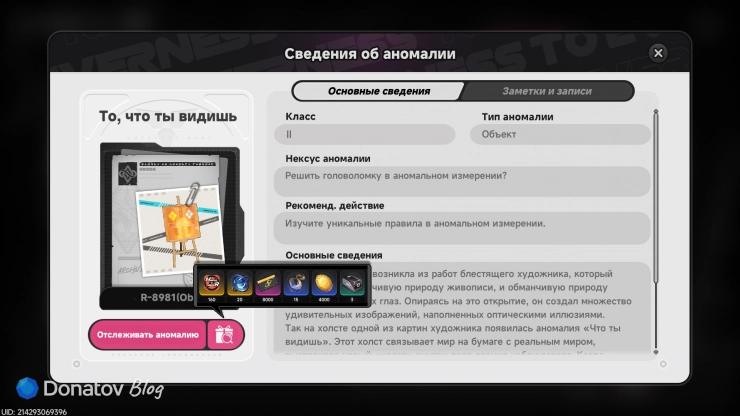 Поручение по аномалиям в NTE