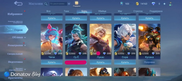 Су Ё в магазине из Mobile Legends: Bang Bang