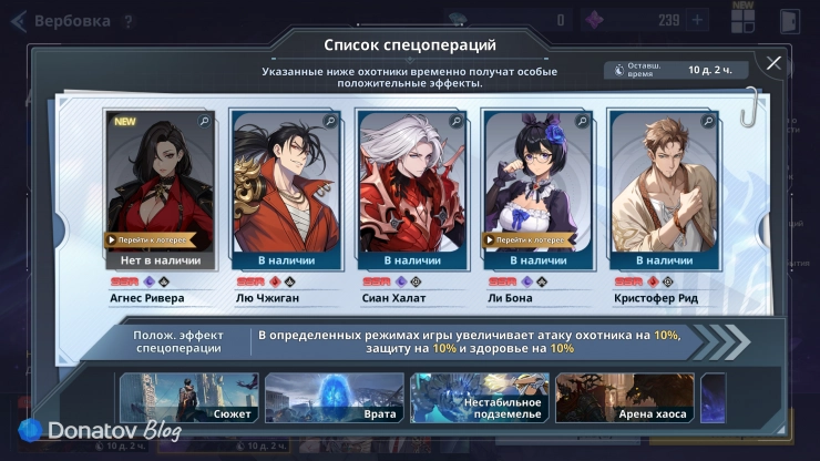 Пример охотников с бонусами из Списка спецопераций в Solo Leveling: ARISE