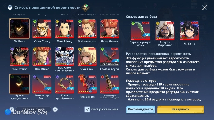 Пример выбора охотников и оружия в Персональном баннере в Solo Leveling: ARISE