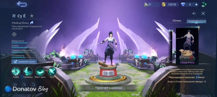 Священная статуя Су Ё из Mobile Legends: Bang Bang