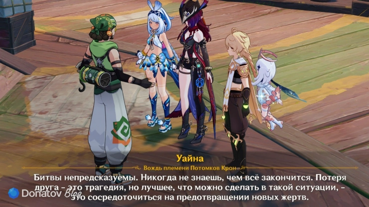 Уайна о спасении Качины в Genshin Impact