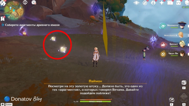 Как собрать фрагменты имени в Genshin Impact