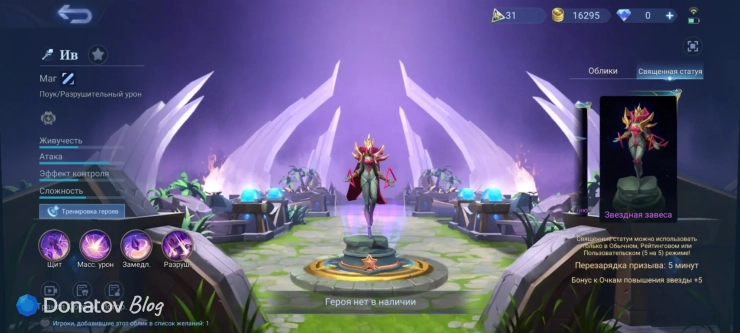 Священная статуя Ив из Mobile Legends: Bang Bang