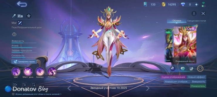 «Пламенный лотос» из Mobile Legends: Bang Bang