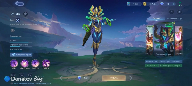 «Защитница руин» из Mobile Legends: Bang Bang