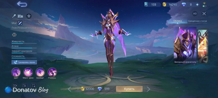 «Звездный хранитель» из Mobile Legends: Bang Bang