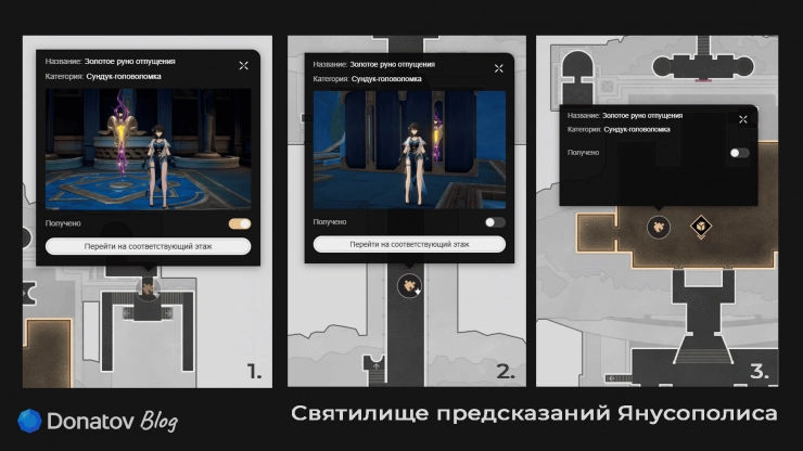 Где находятся загадки Золотого руна отпущения в Святилище предсказаний Янусополиса в HSR