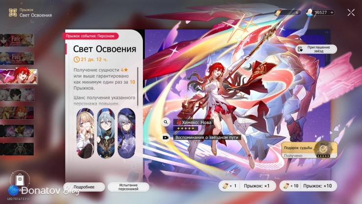 Баннер Химеко: Новы из Honkai: Star Rail