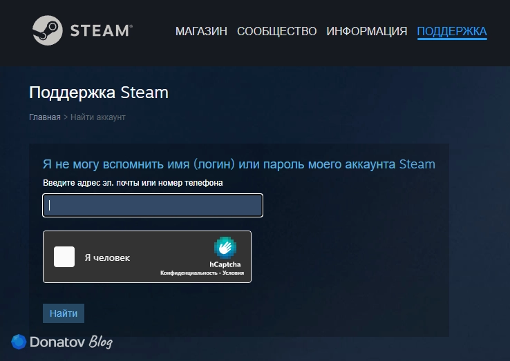 Форма восстановления аккаунта Steam через e-mail