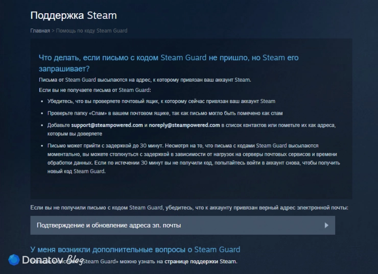Форма для получения кода Steam Guard