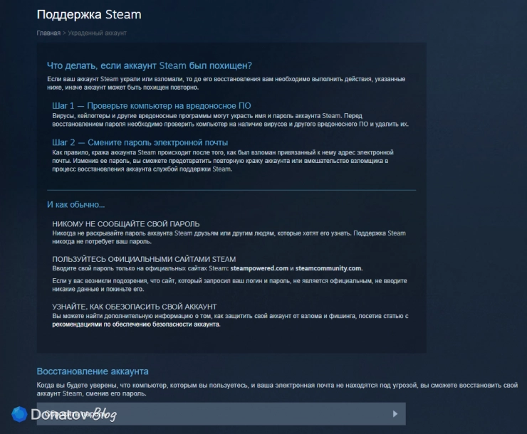 Инструкции Steam на случай кражи аккаунта