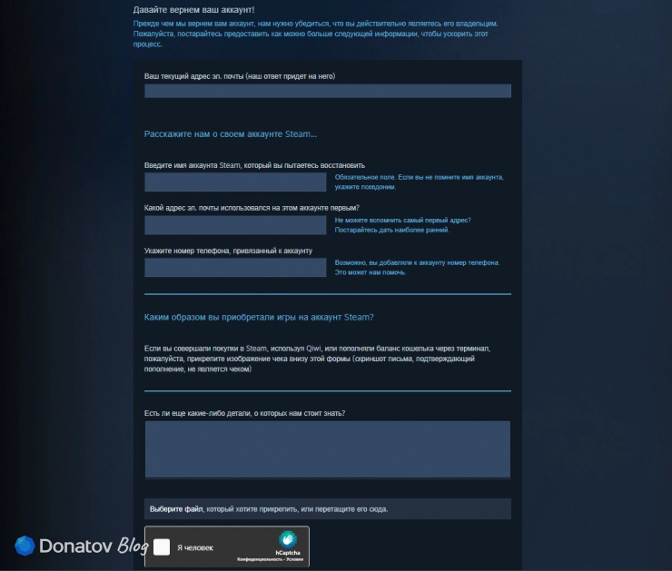 Форма для обращения в поддержку Steam