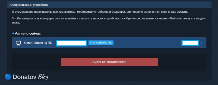 Устройства, на которых выполнен вход в учётную запись Steam