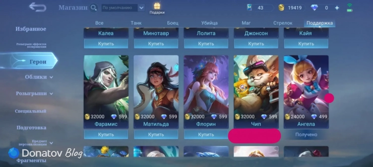 Покупка Чипа в Mobile Legends: Bang Bang