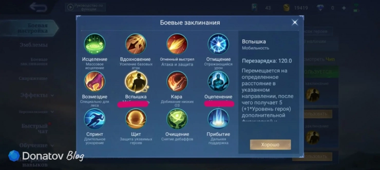 Заклинания для Чипа из Mobile Legends: Bang Bang