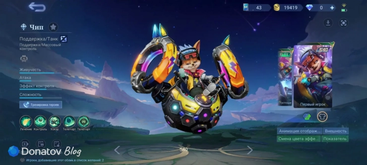 «Первый игрок» из Mobile Legends: Bang Bang