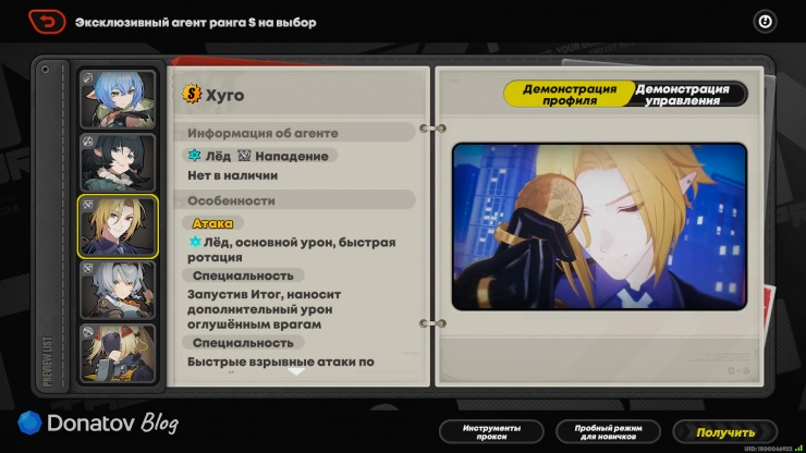 Получение агента Хуго в событии «Подарки от «Марселя» в ZZZ 3.1