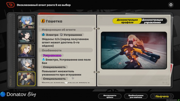 Получение агента Гашетка в событии «Подарки от «Марселя» в ZZZ 3.1