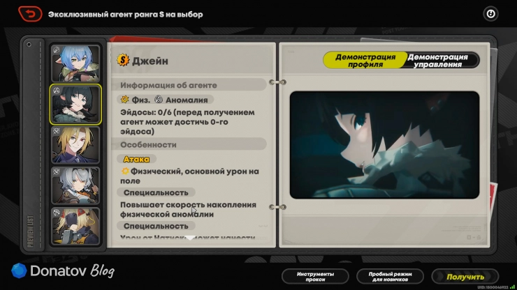 Получение агента Джейн в событии «Подарки от «Марселя» в ZZZ 3.1