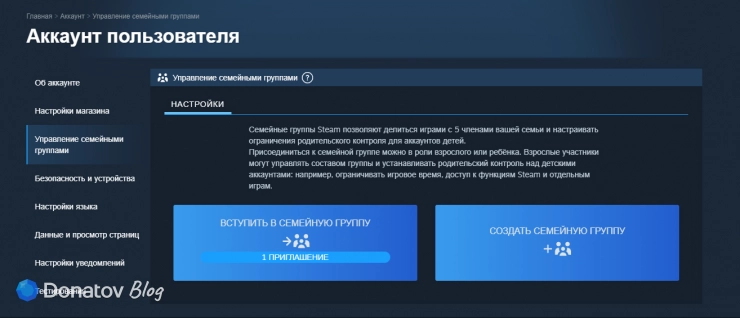 Кнопка «Создать семейную группу» в Steam