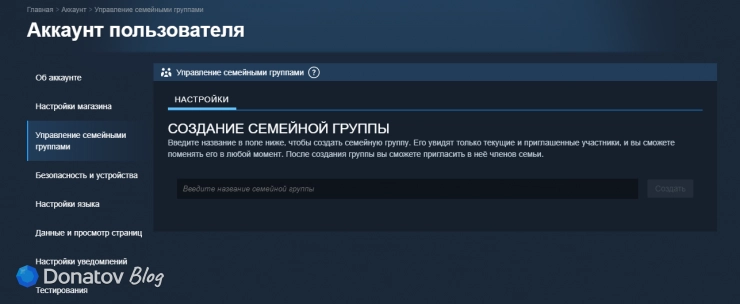 Создание имени для семейной группы в Steam