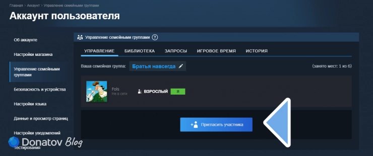 Кнопка приглашения в семью Steam