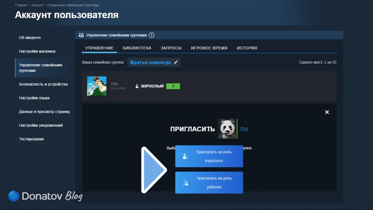 Выбор роли для приглашённого участника в Steam