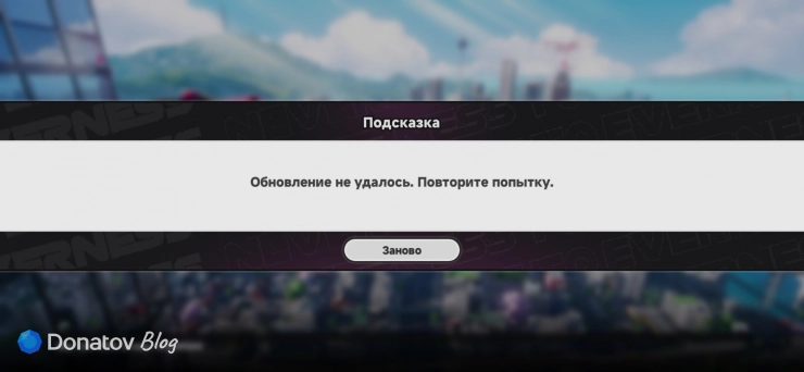 Одно из сообщений при ошибке запуска NTE