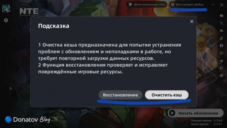 Проверка целостности файлов NTE в официальном лаунчере