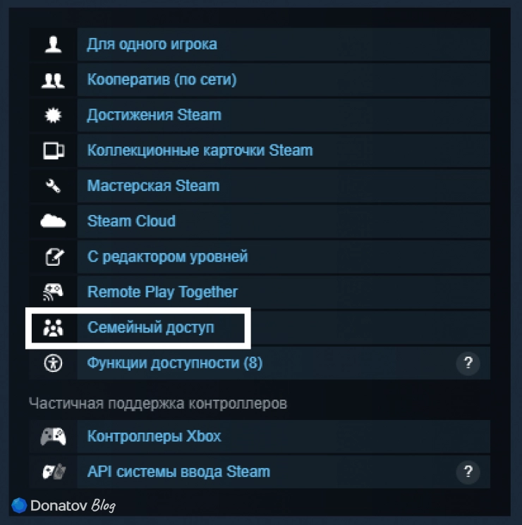 Наличие функции «Семейного доступа» на странице игры в магазине Steam