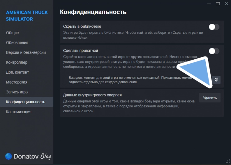 Кнопка «Сделать игру приватной» в Свойствах игры в Steam