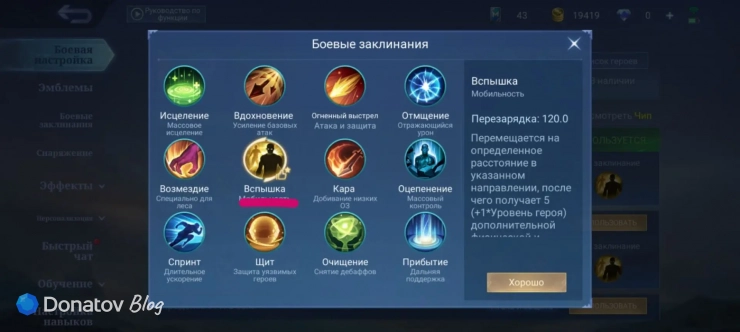 Заклинания на Халид из Mobile Legends: Bang Bang