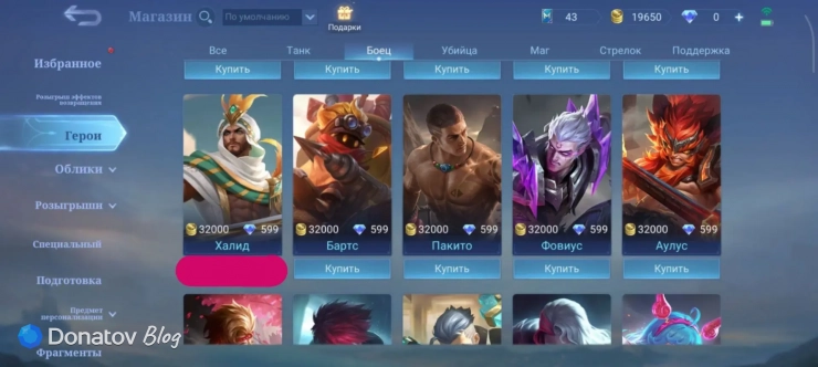 Халид в магазине из Mobile Legends: Bang Bang