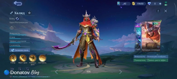 «Пустынная саламандра» из Mobile Legends: Bang Bang