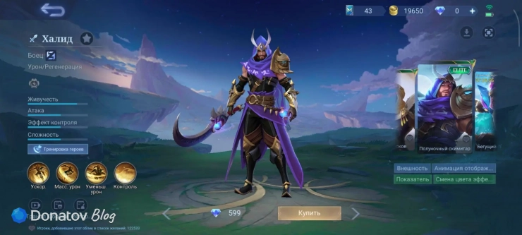 «Полуночный скимитар» из Mobile Legends: Bang Bang