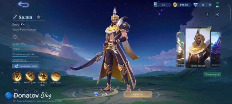 «Принц песков» из Mobile Legends: Bang Bang
