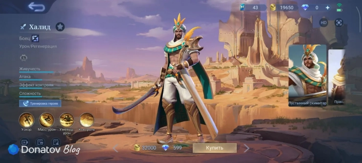 «Пустынный император» из Mobile Legends: Bang Bang
