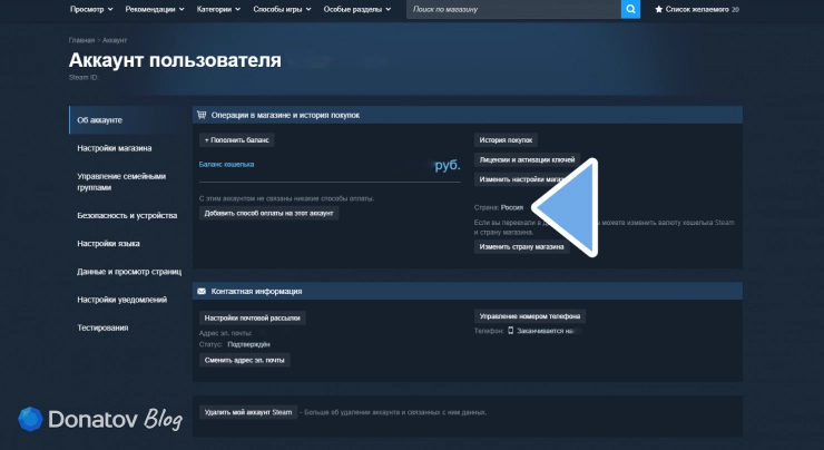 Региона учетной записи в меню Steam «Об аккаунте»