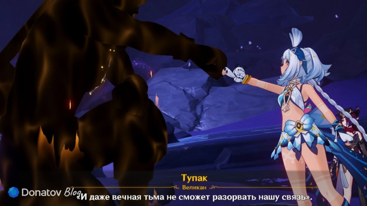 Тупак и Муалани в Genshin Impact