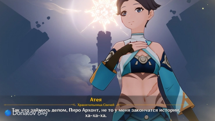 Просьба Атеи в Genshin Impact