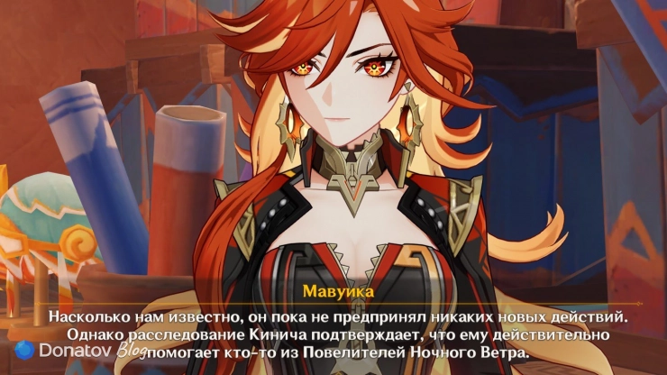 Мавуика о Капитано в Genshin Impact