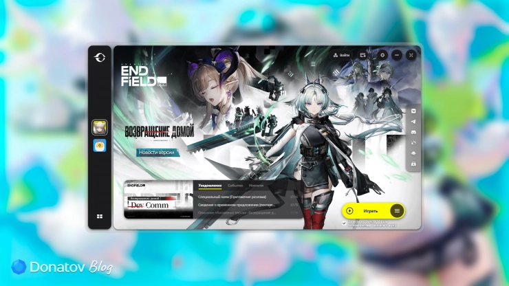 Активный DirectX в Arknights: Endfield