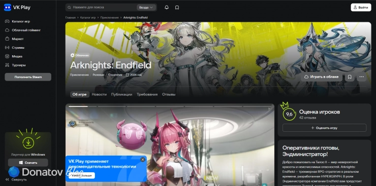 Страница Arknights: Endfield на VK Play