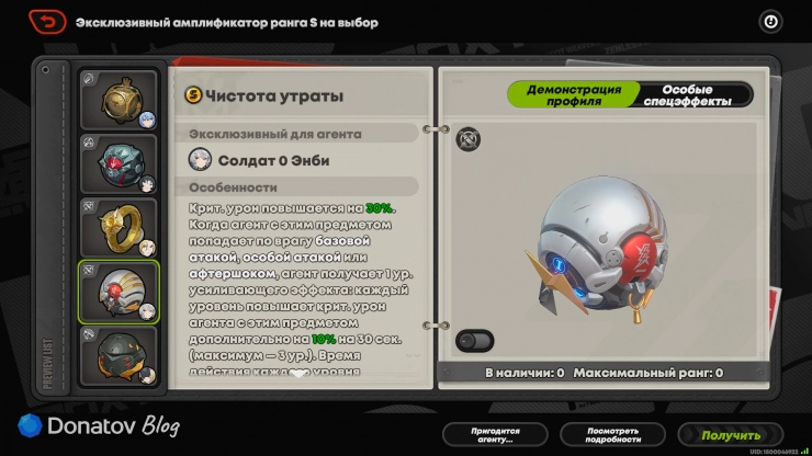 Получение амплификатора «Чистота утраты» в событии «Подарки от «Марселя» в ZZZ