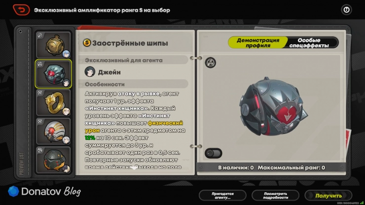 Получение амплификатора «Заострённые шипы» в событии «Подарки от «Марселя» в ZZZ
