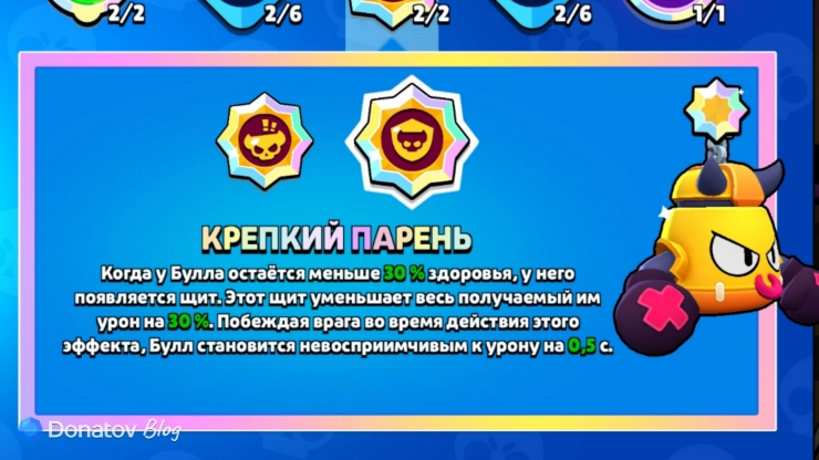 Звёздная сила Булла «Крепкий парень» в Brawl Stars