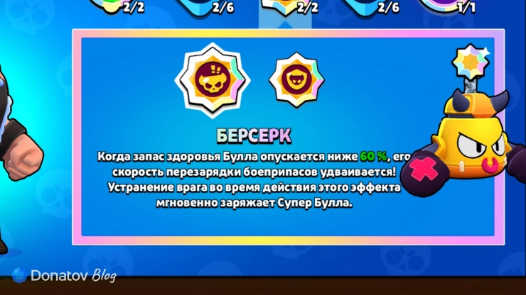 Звёздная сила Булла «Берсерк» в Brawl Stars