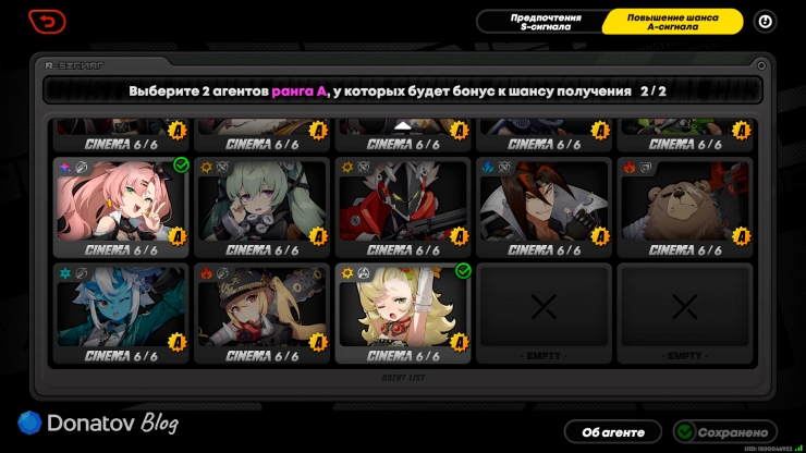 Выбор агентов ранга A, выпадающих при выигрыше 50/50 в ZZZ