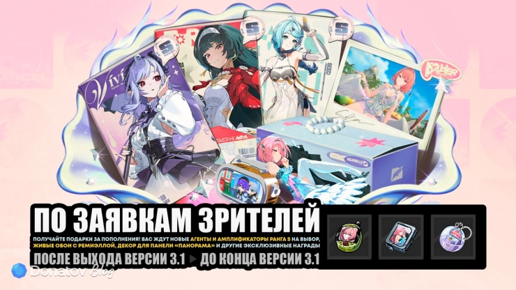 Баннер спендинг ивента «По заявкам зрителей» в ZZZ 3.1
